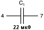 Рис. 6. Конденсатор, выводы которого соединяются между узлами 4 и 7.