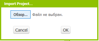 Файл:Appinventor create apps choose file 1.PNG