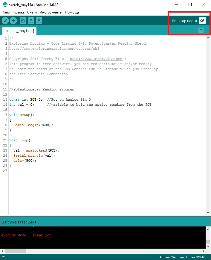 Рис. 2. Окно программы Arduino IDE