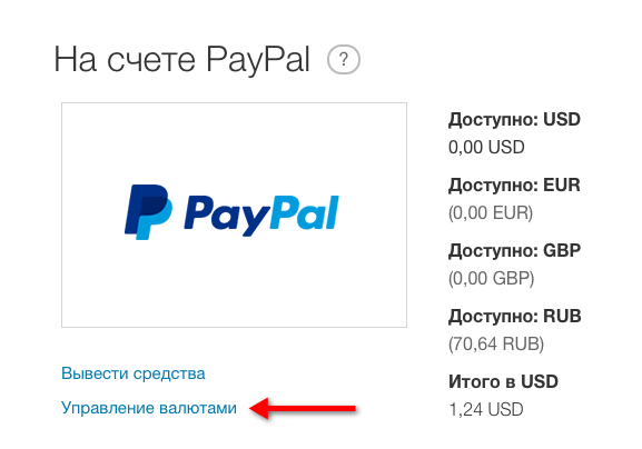 Файл:Currency management paypal 2.jpg