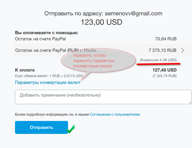 Файл:Send money paypal 2.jpg