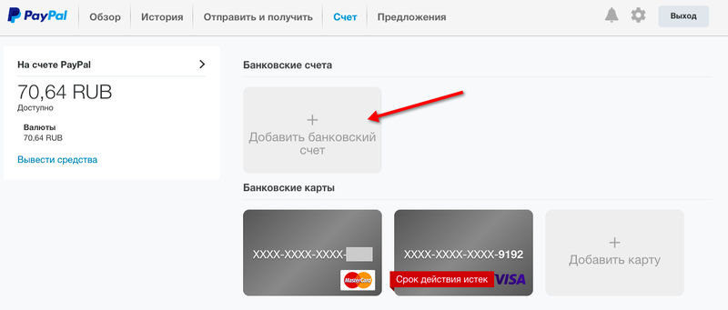 Файл:Bank account paypal 1.jpg