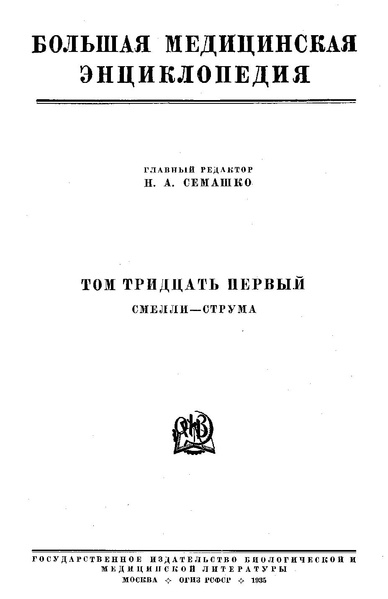 Файл:Bolshaja medicinskaja enciklopedija t31.pdf