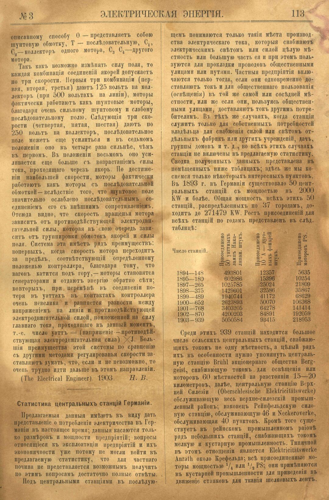 Рис. 1. Журнал Электрическая Энергiя, 3 номер, март, 1904 года, страница 113