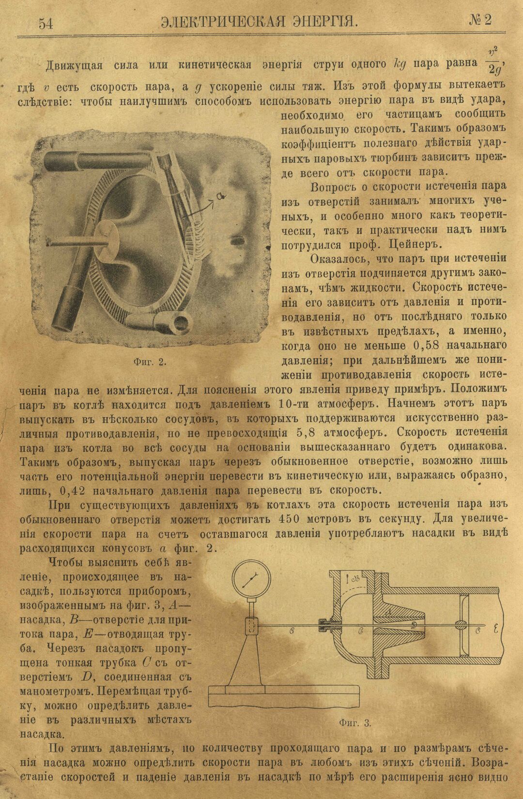 Рис. 1. Журнал Электрическая Энергiя, 2 номер, февраль, 1904 года, страница 54