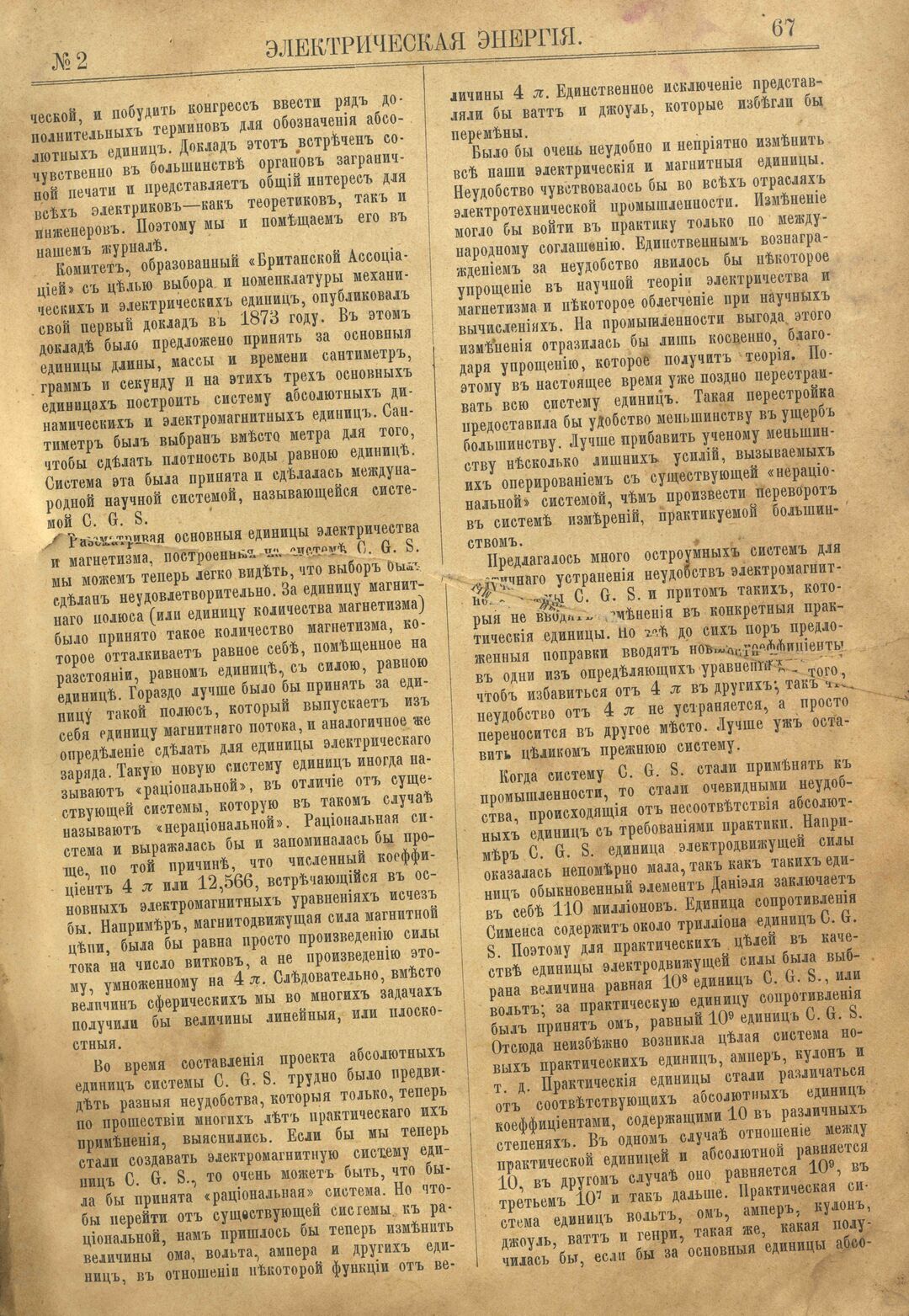 Рис. 1. Журнал Электрическая Энергiя, 2 номер, февраль, 1904 года, страница 67