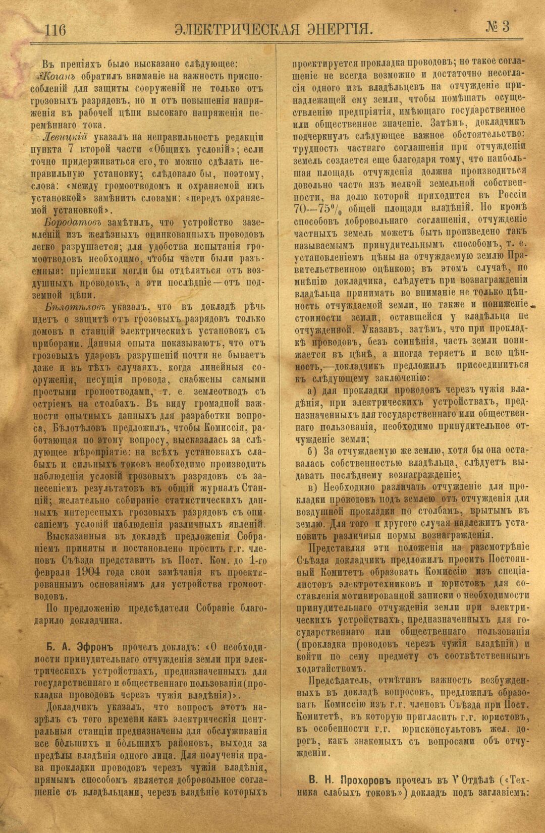 Рис. 1. Журнал Электрическая Энергiя, 3 номер, март, 1904 года, страница 116