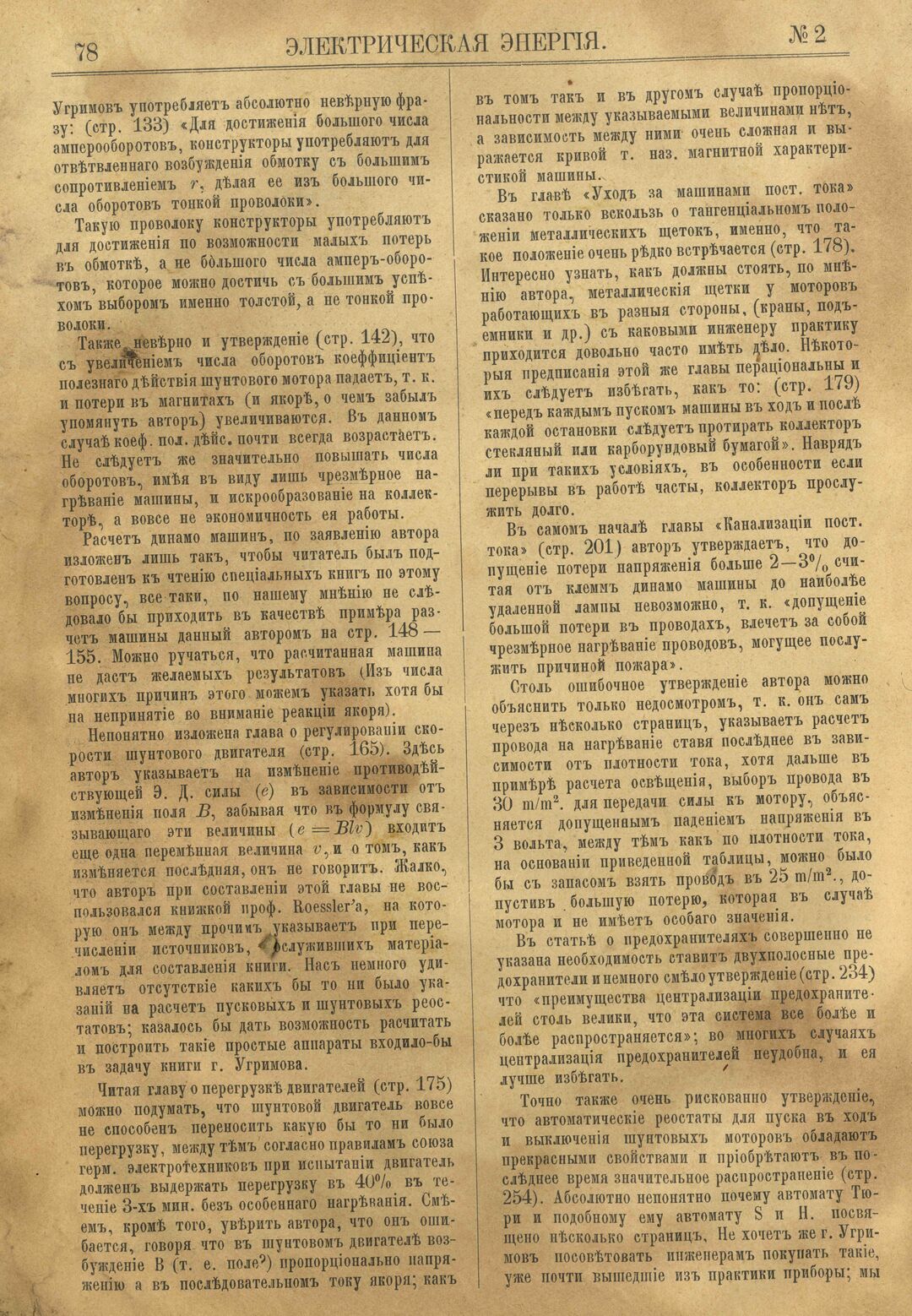 Рис. 1. Журнал Электрическая Энергiя, 2 номер, февраль, 1904 года, страница 78