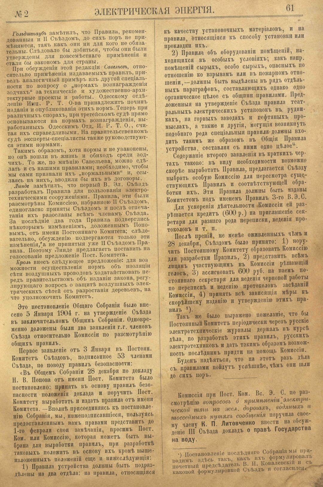Рис. 1. Журнал Электрическая Энергiя, 2 номер, февраль, 1904 года, страница 61