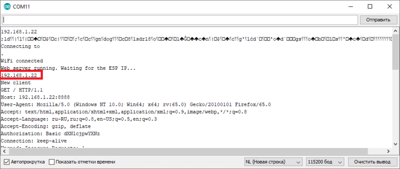 Файл:Esp8266 protected web server serial monitor ip address 1.PNG