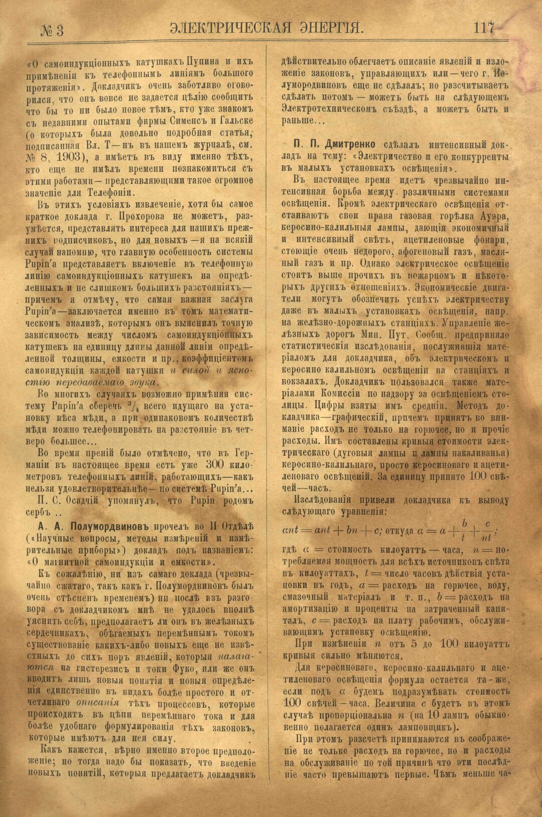 Рис. 1. Журнал Электрическая Энергiя, 3 номер, март, 1904 года, страница 117