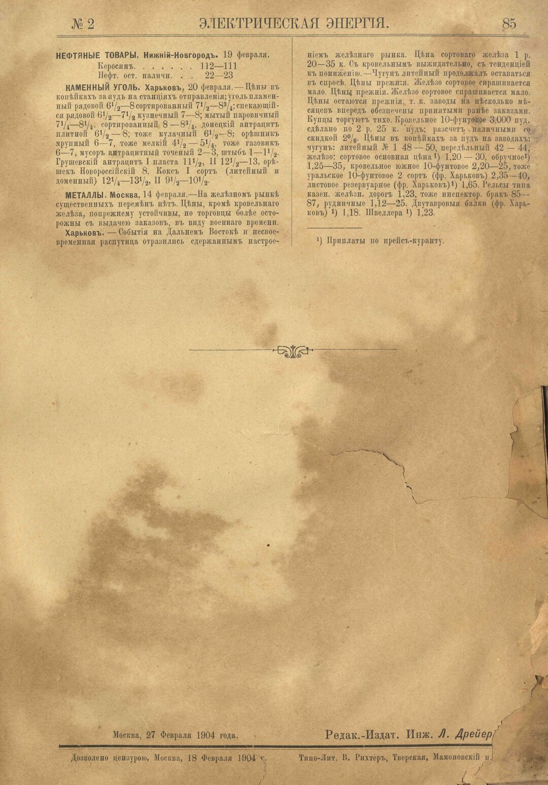 Рис. 1. Журнал Электрическая Энергiя, 2 номер, февраль, 1904 года, страница 85