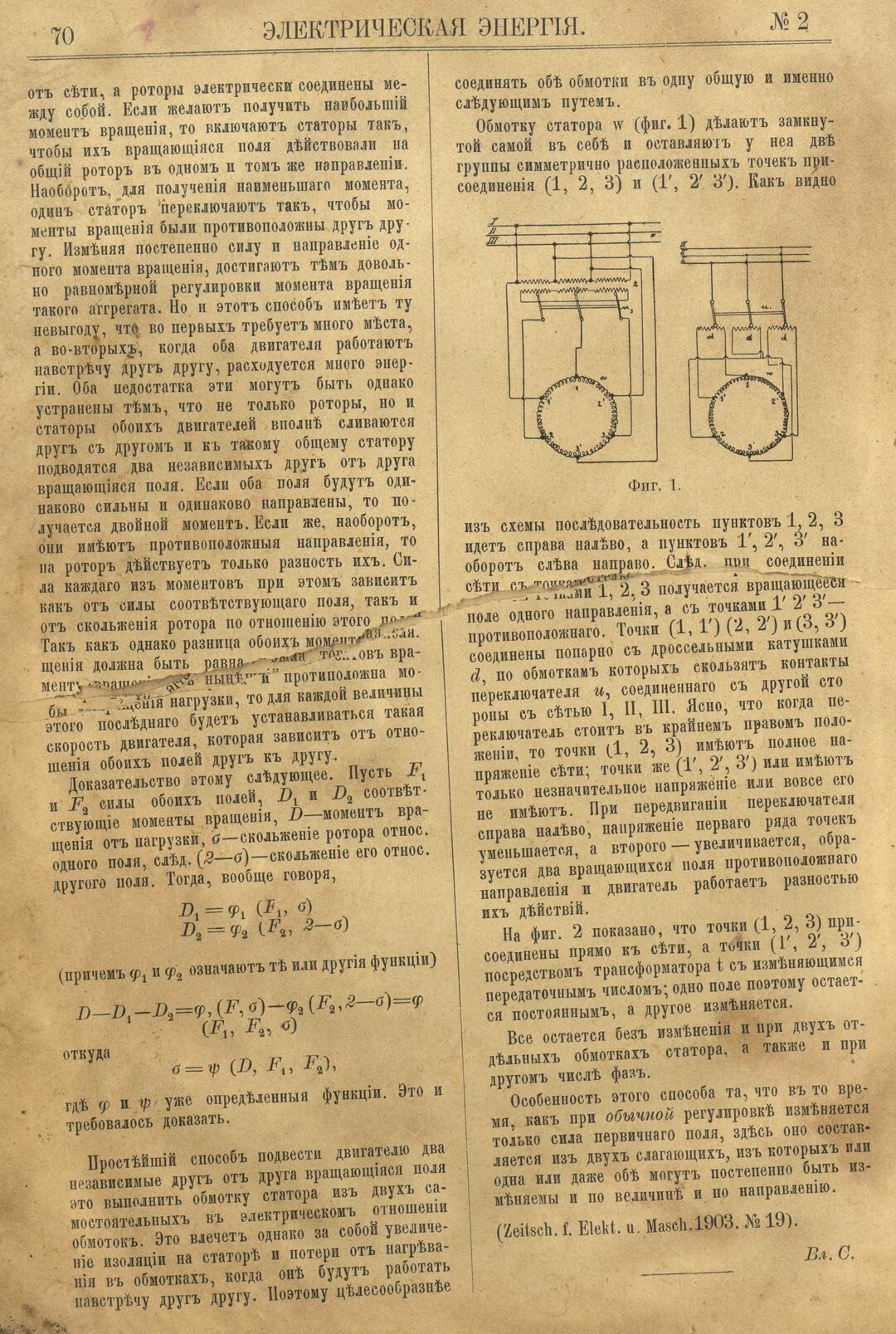 Рис. 1. Журнал Электрическая Энергiя, 2 номер, февраль, 1904 года, страница 70