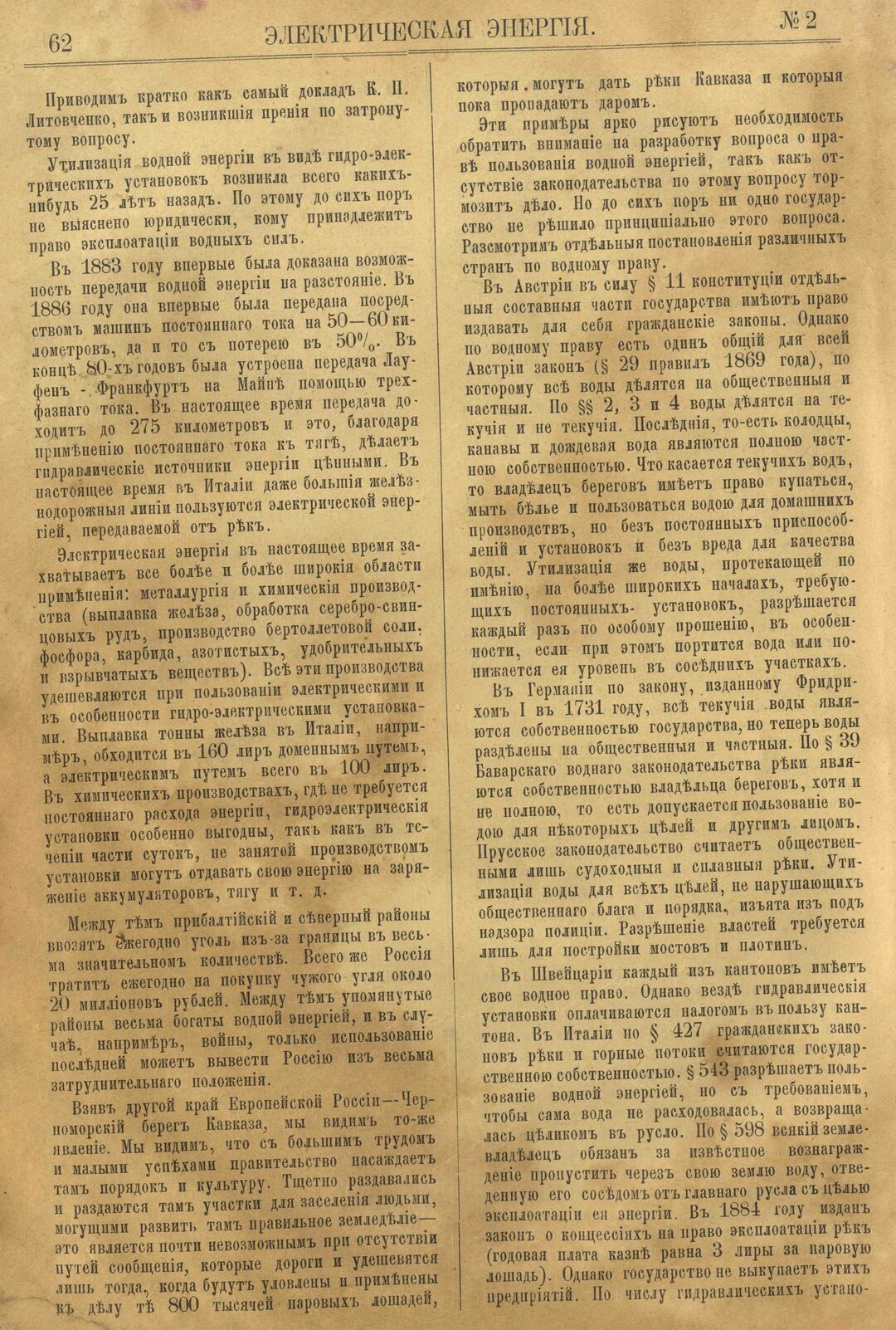 Рис. 1. Журнал Электрическая Энергiя, 2 номер, февраль, 1904 года, страница 62