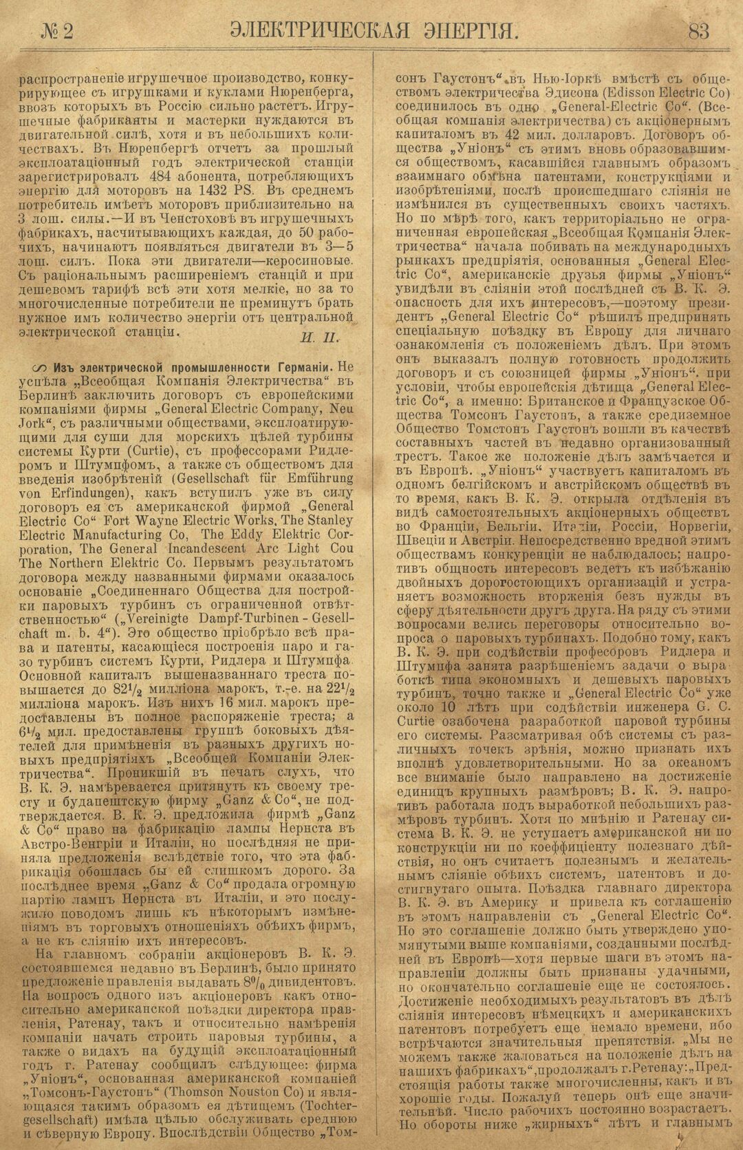Рис. 1. Журнал Электрическая Энергiя, 2 номер, февраль, 1904 года, страница 83