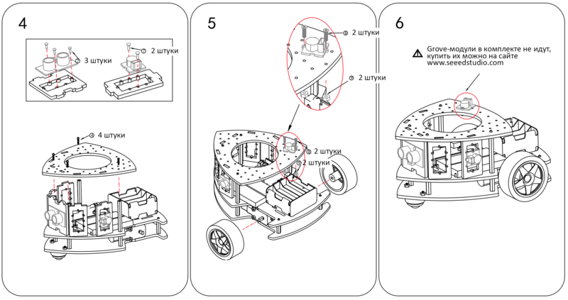 Файл:Tricycle Bot Assebling Instructions (2).png
