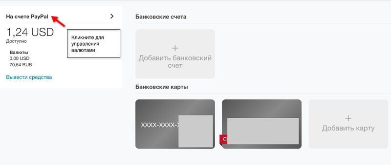 Файл:Currency management paypal 1.jpg