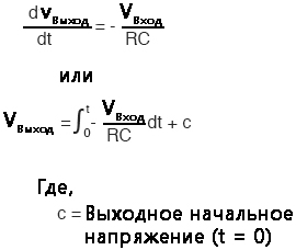 Рис. 5. Формула для определения выходного напряжения интегратора.