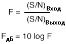Рис. 4. Формула для расчёта коэффициента шума.