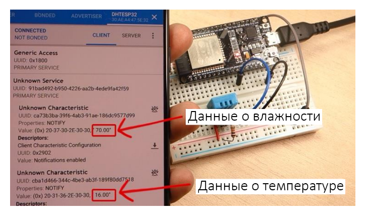 Файл:Esp32 server ble rf connect readings in the app.png