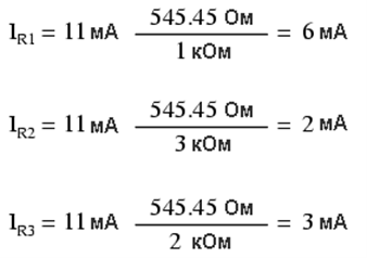 Рис. 9. Пример использования формулы делителя тока.