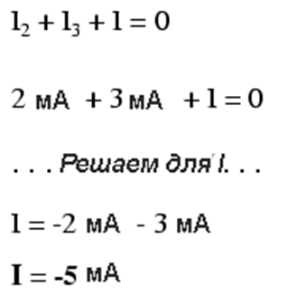 Рис. 7. Алгебраическая сумма всех токов, входящих в узел 6 или исходящих из него, равна нулю.