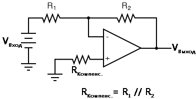 Рис. 14. Установка компенсирующего резистора в схему инвертирующего усилителя.