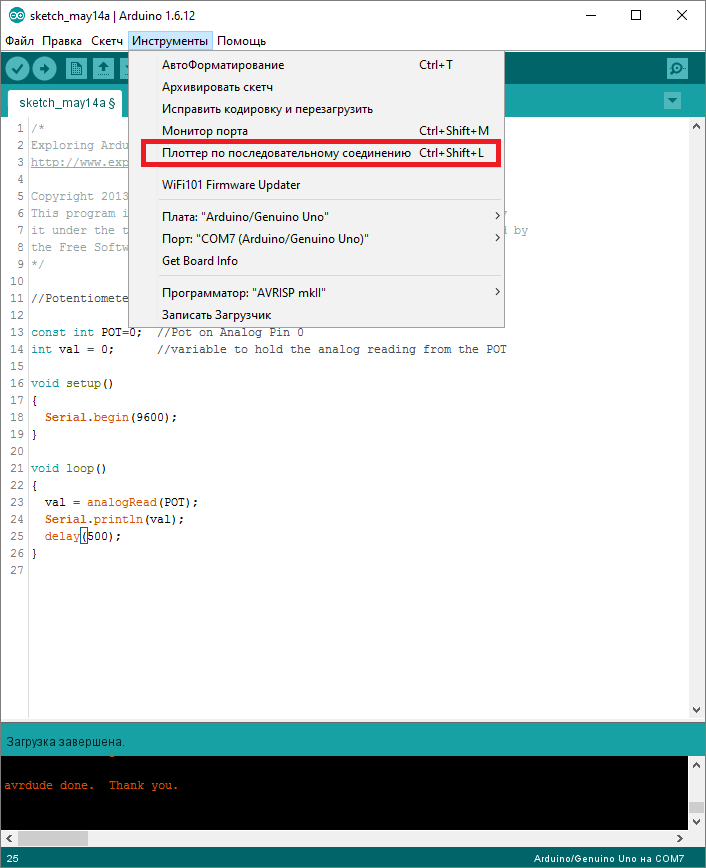 Рис. 4. Меню Инструменты -> Плоттер по последовательному соединению в окне программы Arduino IDE