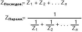 Рис. 4. Формула для импедансов в последовательных и параллельных цепях.
