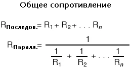Рис. 1. Эквивалентные значения сопротивлений компонентов в последовательных и параллельных цепях.