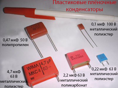 Файл:Пластиковые плёночные конденсаторы 6 14032021.jpg