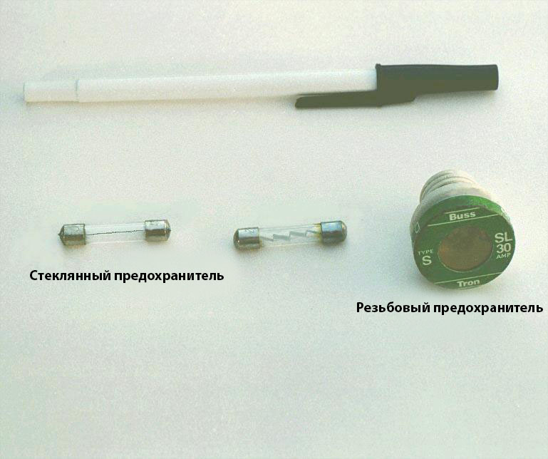 Рис. 1. Два наиболее часто используемых типа предохранителя – стеклянный и резьбовый. Ручка для сравнения.
