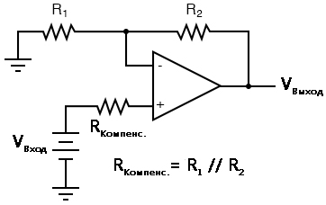 Рис. 13. Установка компенсирующего резистора в схему неинвертирующего усилителя.
