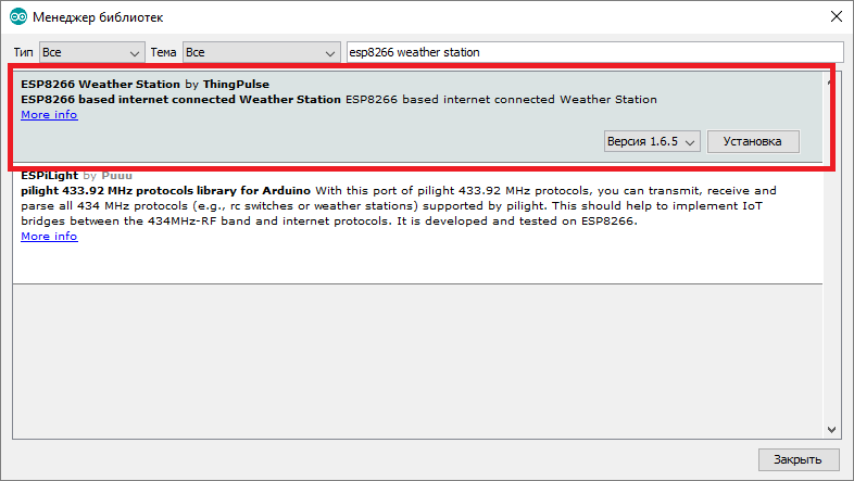 Файл:Esp8266 weather station library 1.PNG