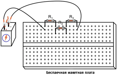 Рис. 2. Иллюстрация: батарея, три последовательных резистора (на беспаечной макетной плате).