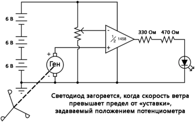 Рис. 4. Потенциометр задаёт предельное значение скорости ветра, светодиод загорается при превышении порогового значения.