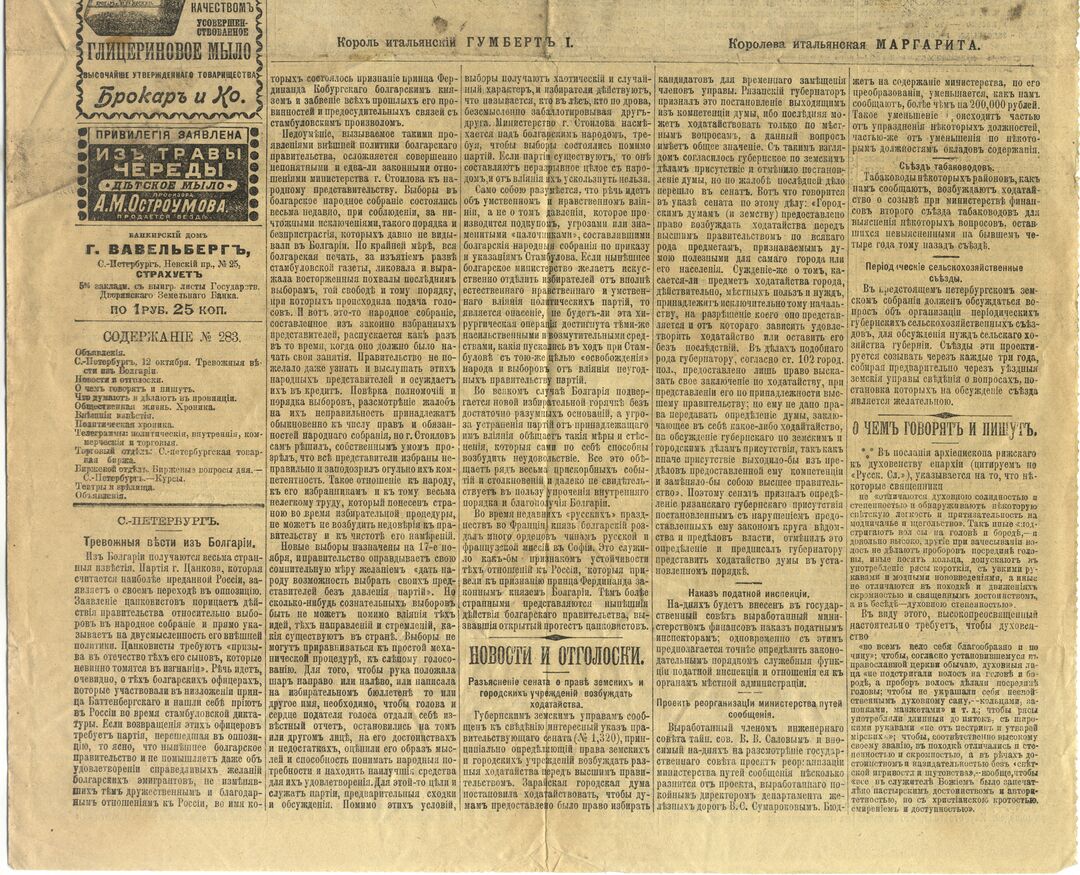 Рис.2. Биржевыя Вѣдомости 1896 год, 283 номер, 1 страница, нижняя часть страницы