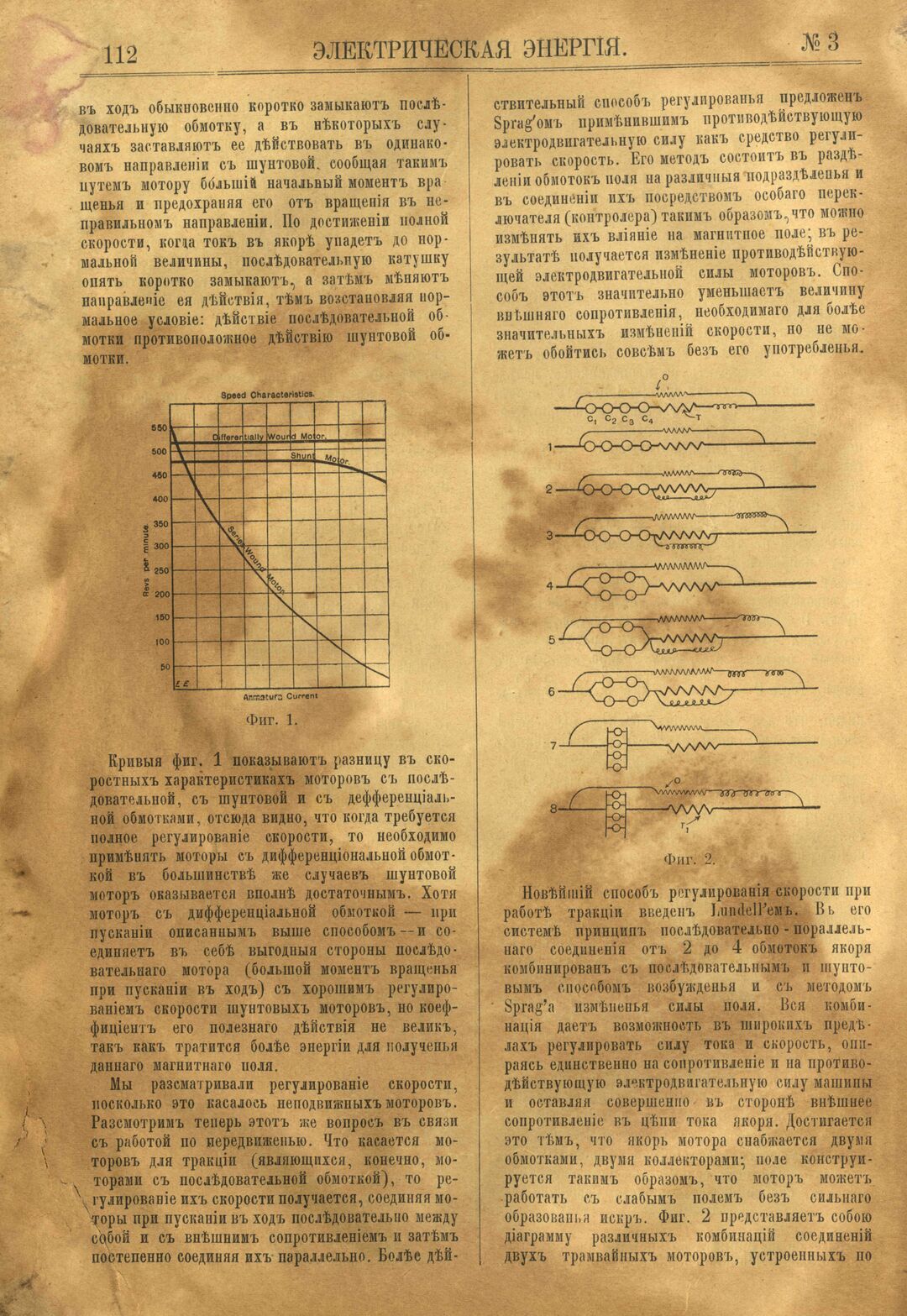Рис. 1. Журнал Электрическая Энергiя, 3 номер, март, 1904 года, страница 112