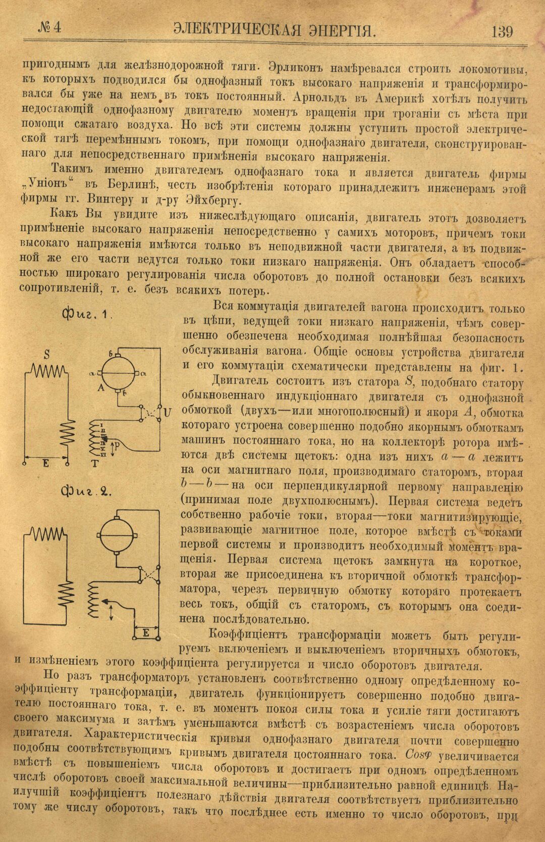 Рис. 1. Журнал Электрическая Энергiя, 4 номер, апрель, 1904 года, страница 139