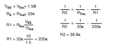 Рис. 24. Находим R1 и R2 для конфигурации смещения делителя напряжения
