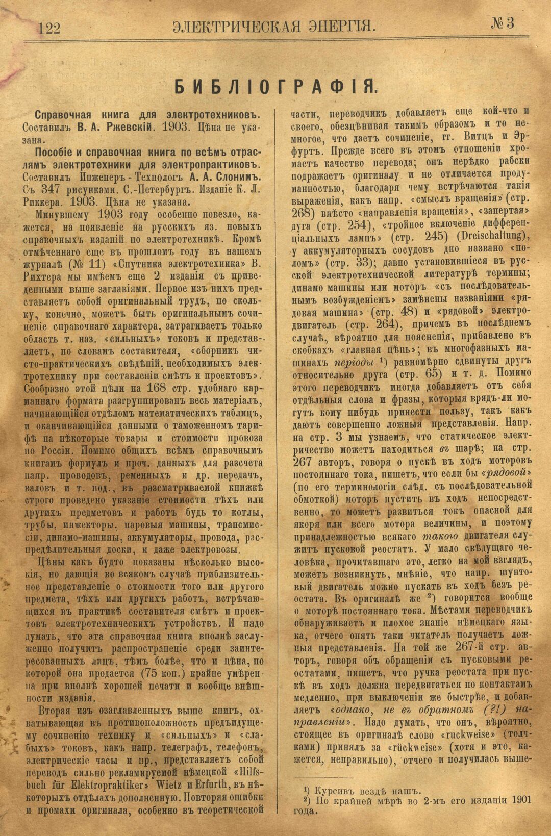 Рис. 1. Журнал Электрическая Энергiя, 3 номер, март, 1904 года, страница 122