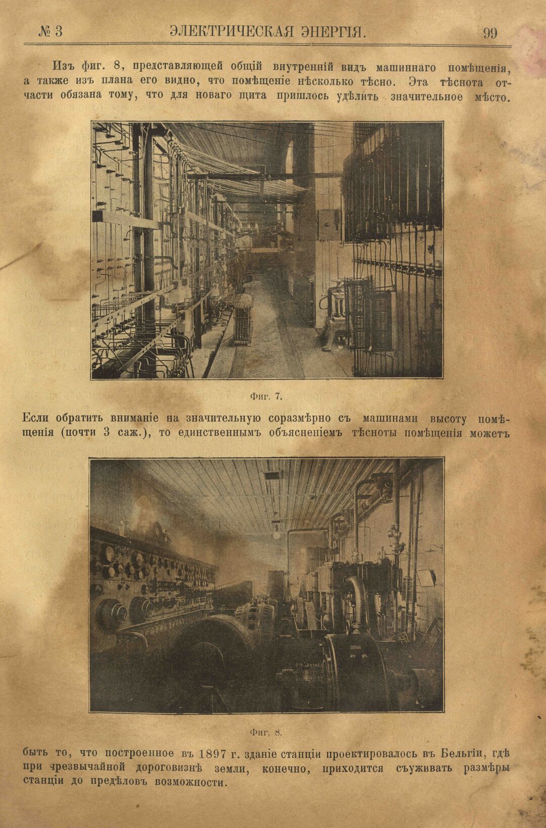 Рис. 1. Журнал Электрическая Энергiя, 3 номер, март, 1904 года, страница 99
