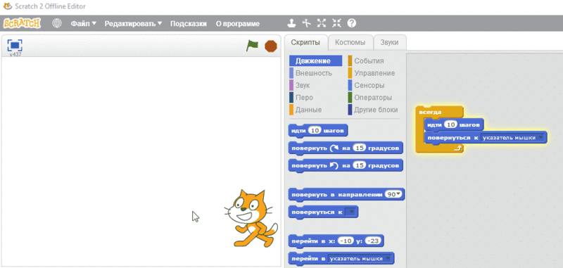 Файл:Making a sprite follow the mouse 1.gif